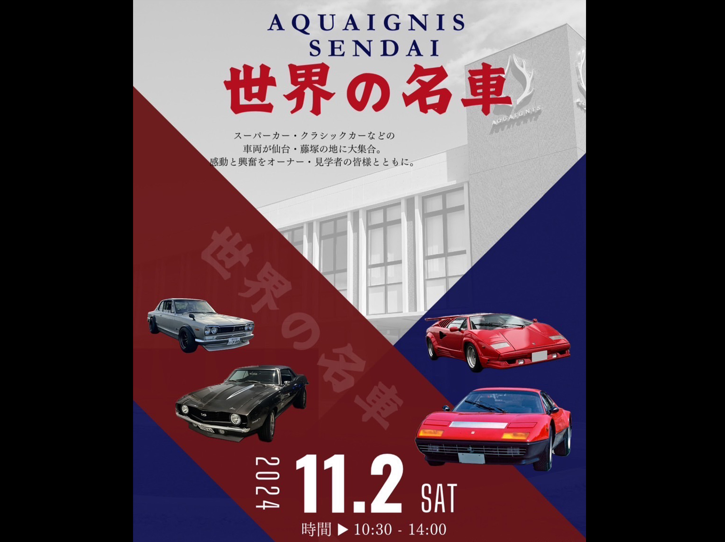 11/2】世界の名車 開催 | PADDOCK PASS（パドックパス）仙台 スーパーカー ヨーロピアンカー専門店